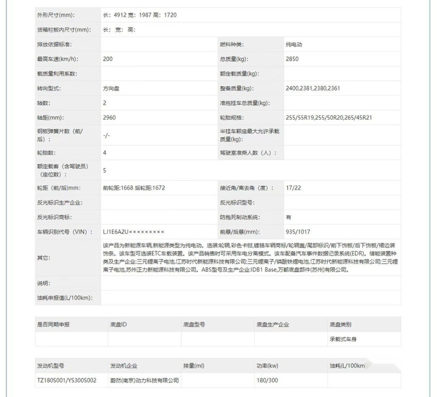 对标宝马X5，蔚来ES7申报图曝光，或50万元起售