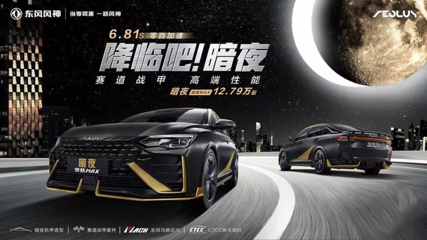 “技术风神时代”赋能风神领跑年轻赛道