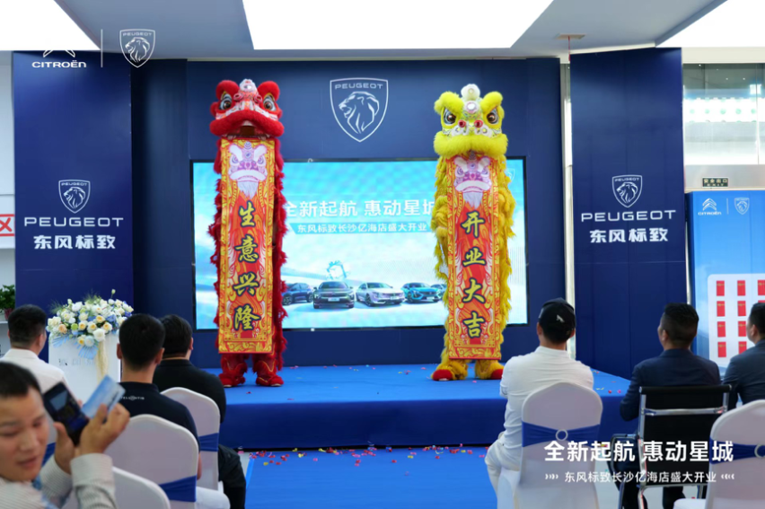 全新起航 惠动星城 长沙亿海东风标致、东风雪铁龙双品牌店开业