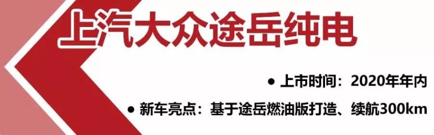 大众2020年推34款新车，有8款新能源