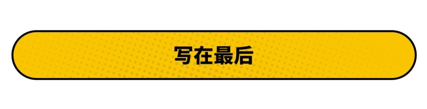 大众很高级吗？这个品牌说不！还带着六缸+后驱平台来了