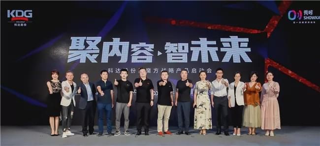 斥资15亿星魔方落地 科达股份意图打造国内最大汽车垂直MCN