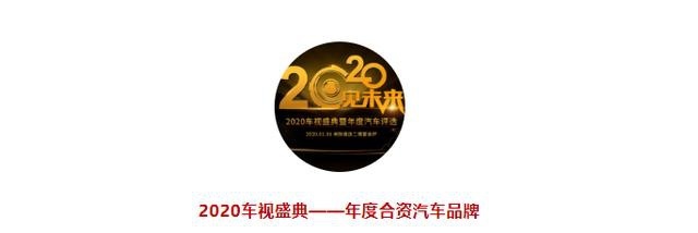 「2020车视盛典」东风悦达起亚“至IN未来”，闪耀2020车视盛典