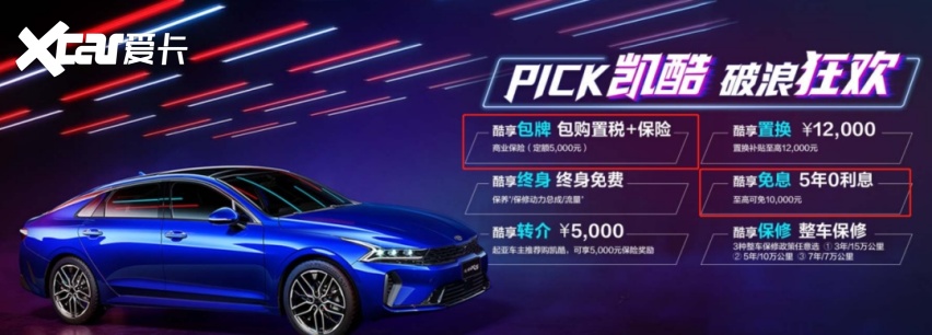 同价竞争?师出同门竟“六亲不认”(K5凯酷/索纳塔)