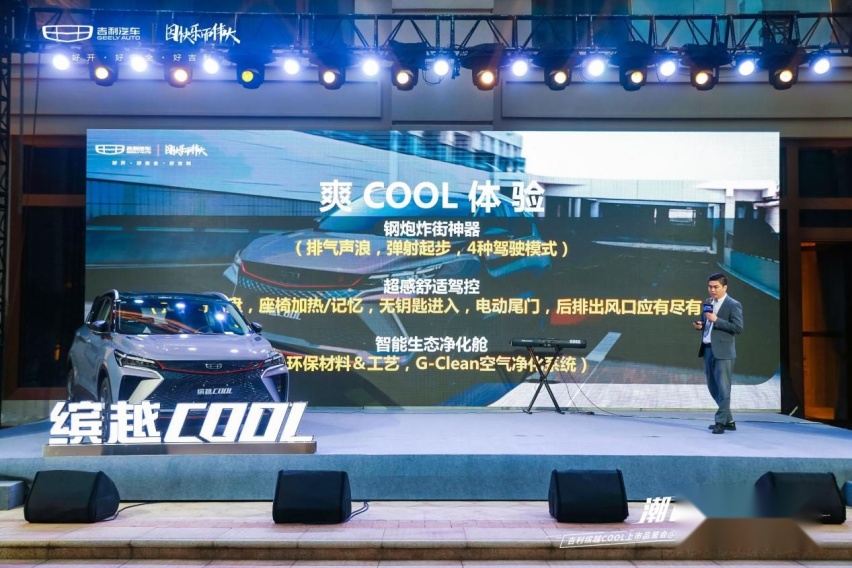 吉利缤越COOL上市品鉴会武汉站圆满收官