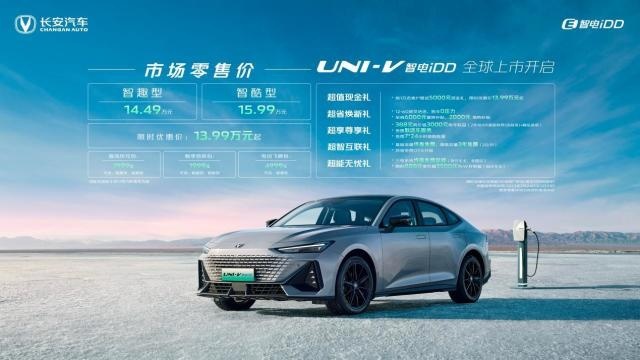 限时13.99万起，长安汽车UNI-V、UNI-K智电iDD正式上市