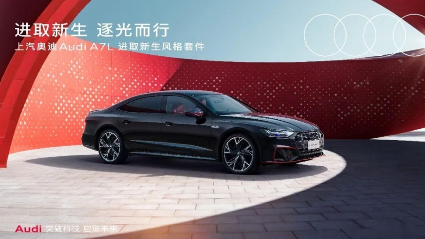 奥迪Q5 e-tron正式交付，奥迪A7L筑梦新生版售价43.77万元