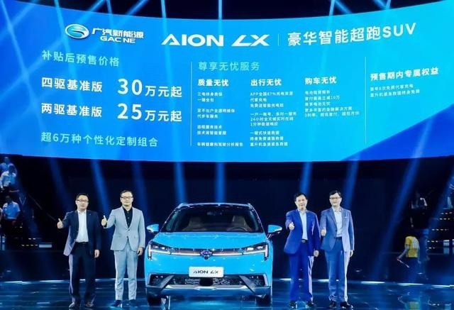 广汽新能源Aion LX：百万豪车的产品与服务，四折起售