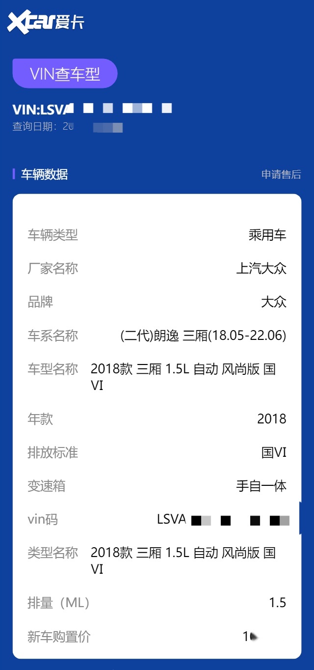 车架号查询车辆型号怎么查？学会这3招轻松查询自己的车型