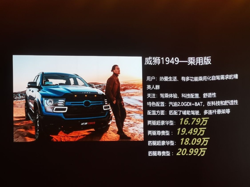 国内首款全尺寸皮卡来了，中兴威狮1949上市，顶配20万出头