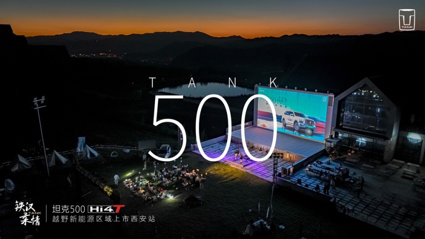 售价33.5万元 全能型硬派越野 坦克500 Hi4-T西安区域上市
