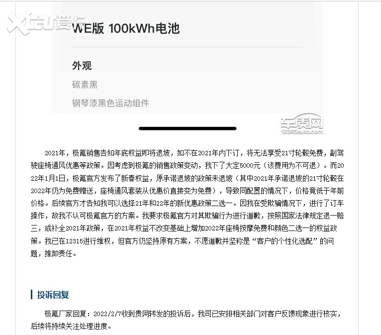 解锁多9499www威尼斯项新功能 极氪001 OTA升级 能否解决岌岌可危的口(图6)