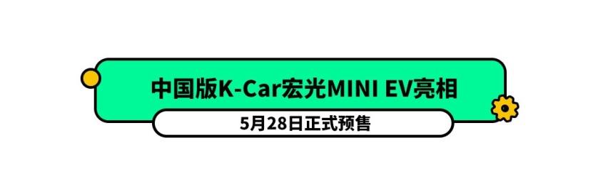 中国版K-Car来了，喊着要买的人在哪里？