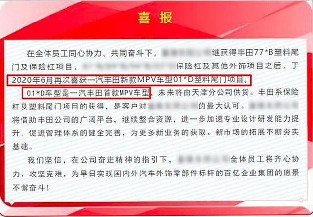 一汽丰田即将出产首款MPV车型 廉价“埃尔法” 对标GL8