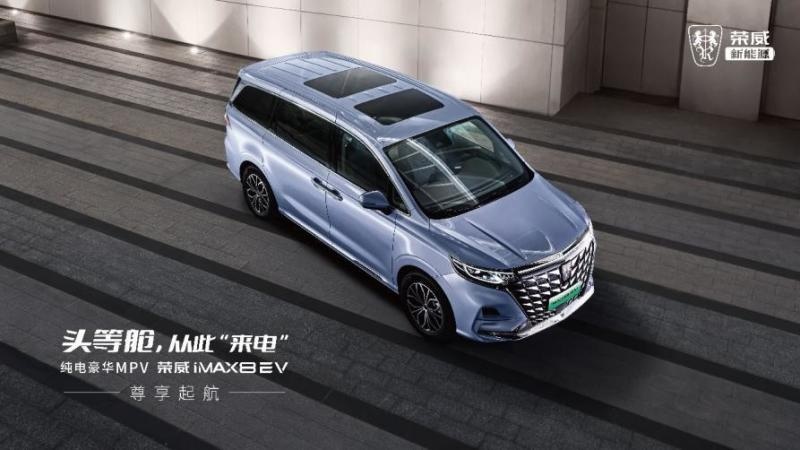 头等舱从此来电，纯电豪华MPV iMAX8EV尊享起航