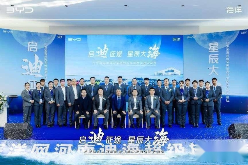 首家！比亚迪海洋网全国首家河南迪海超级旗舰店盛大启航