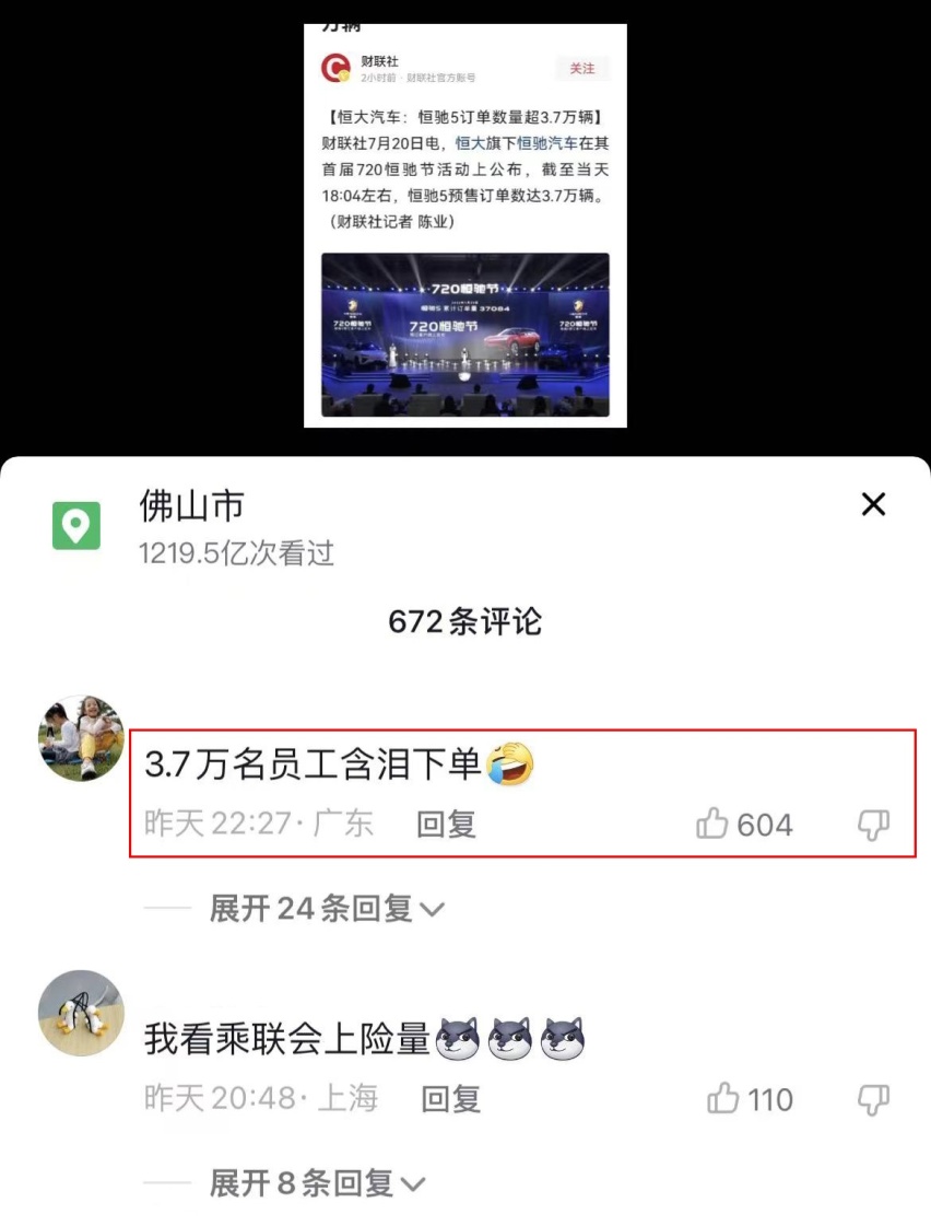 恒驰5订单超3.7万辆，大卖已成定局？网友：3.7万员工含泪下单