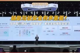 辅助驾驶安全有多重要？华为乾崑卷出“五维安全”老车主后悔买车买早了