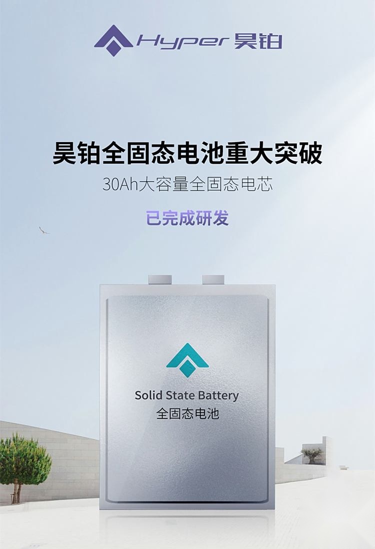 固态电池真正的突破？如果没量产，一定就是噱头