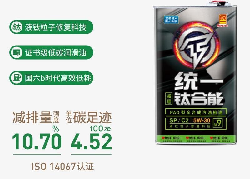 高效清洁，统一钛合能机油从根本上保护您的引擎