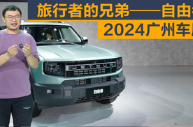 2024广州车展：你没见过的全新方盒子SUV——捷途自由者