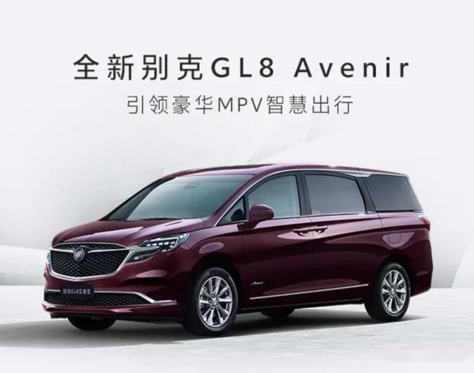配备双联屏 新款别克GL8 Avenir科技豪华两不误