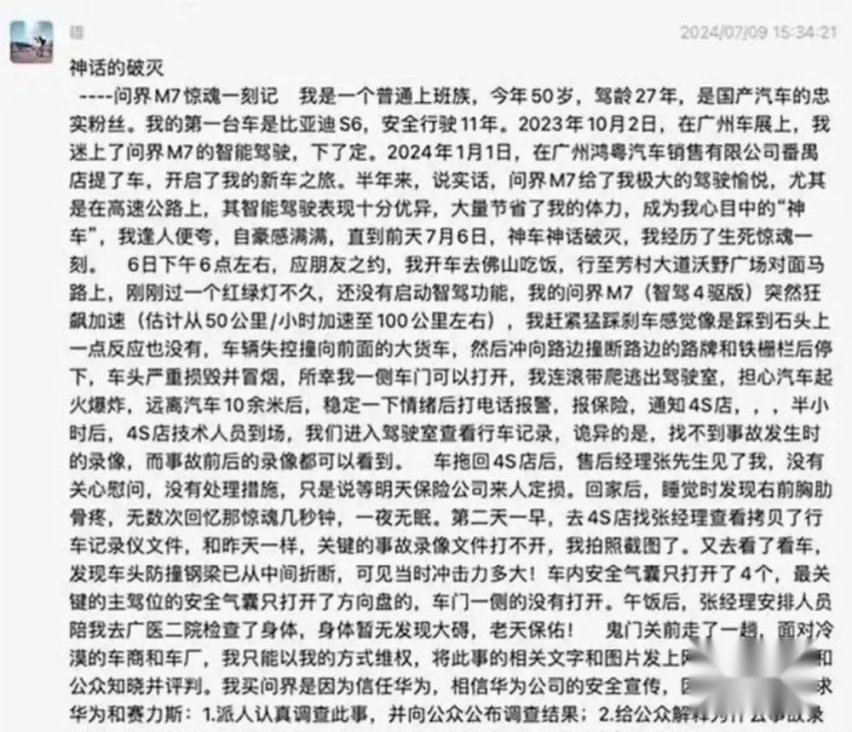 第三方机构与问界数据不一致 问界M7的刹车踏板是否真失灵？