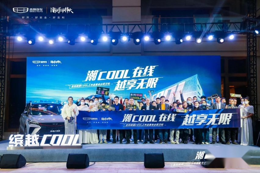 吉利缤越COOL上市品鉴会武汉站圆满收官