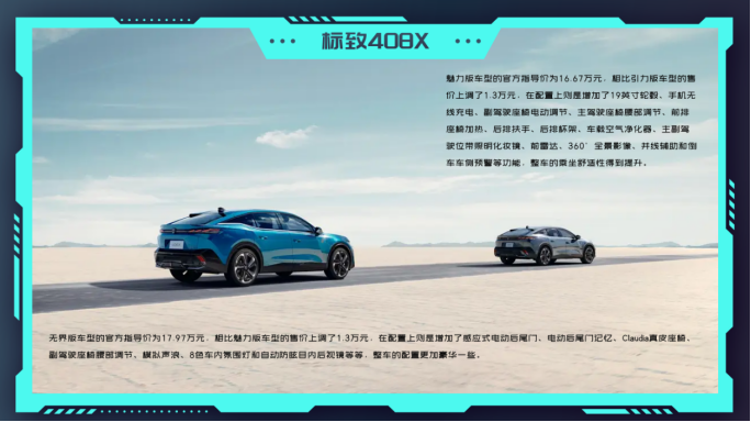 1.6T+8AT黄金动力组合，14.57万起售，是时候入手标致408X