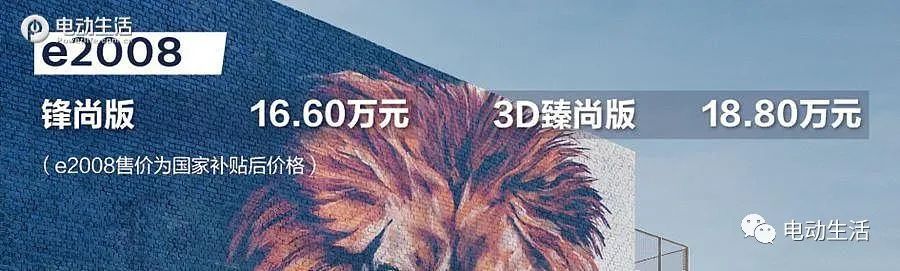 补贴后售16.6万起 东风标致e2008正式上市