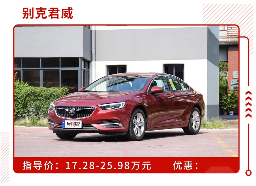 花思域的钱买雅阁同级别 这些车买了真不亏！