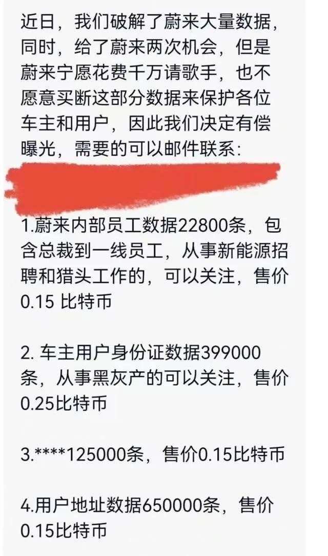 蔚来被勒索背后