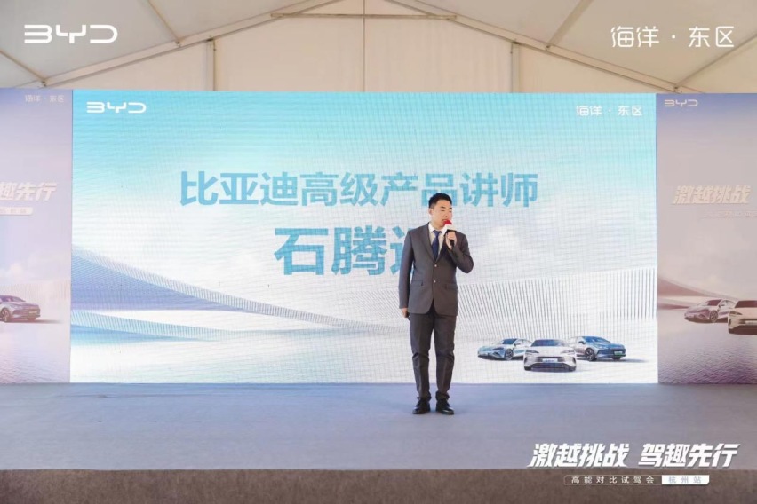 激越挑战，驾趣先行 比亚迪海洋网对比试驾会杭州站