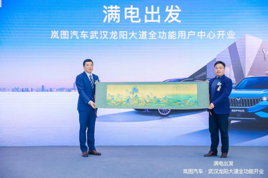 【满电出发】岚图汽车武汉龙阳大道全功能用户中心正式开业