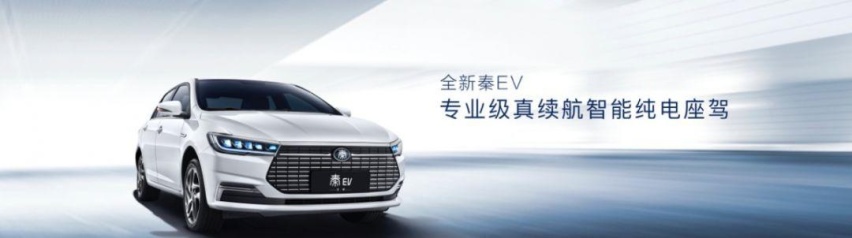 媲美卡罗拉？赶超Model 3？全新秦自信何来？