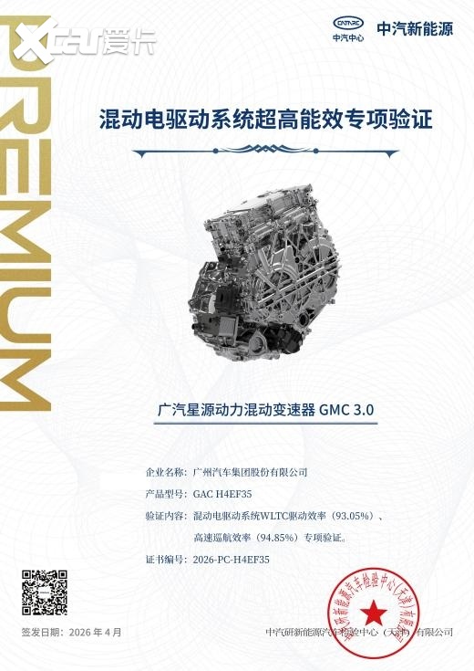 2026广汽科技日重磅发布五大核心技术，以“科技向心”引领智能出行时代