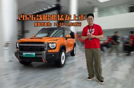 2026款哈弗猛龙上市 限时优惠价：15.38-18.88万元