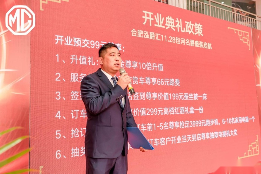 MG强势入驻包河汽车城开业典礼圆满结束
