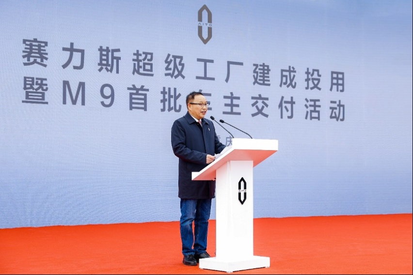 赛力斯超级工厂建成投用，问界M9首批车主交付！