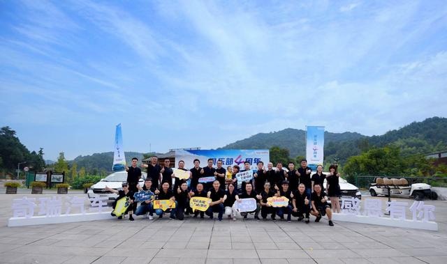 奇瑞车主俱乐部4周年满分之旅 感恩860万奇粉一路相伴
