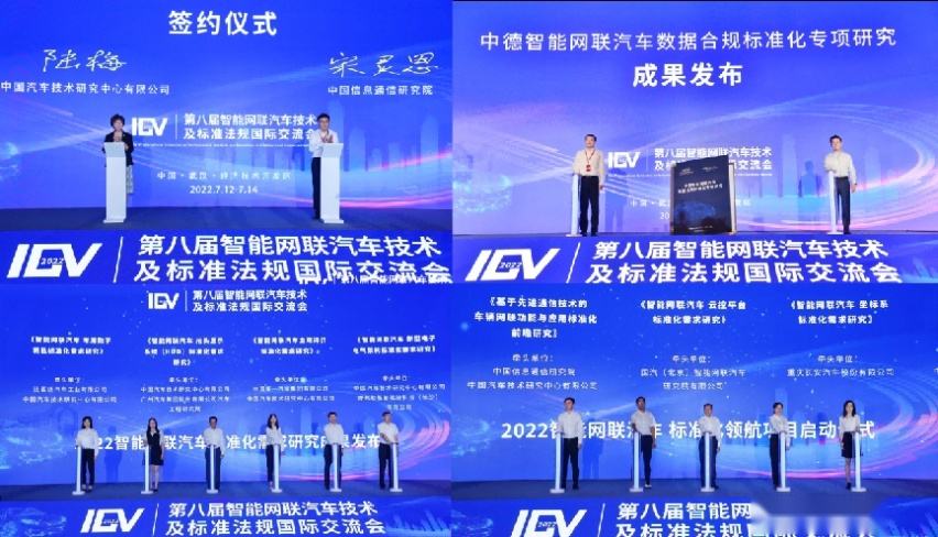 第八届智能网联汽车技术及标准法规国际交流会 顺利召开