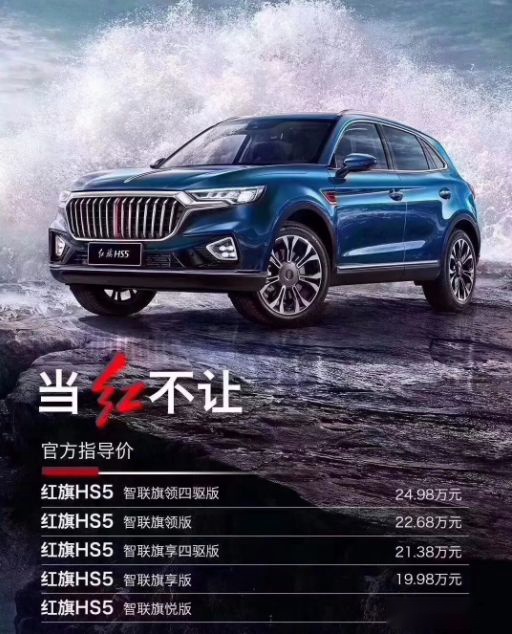 新车丨买红旗HS5，不是买情怀，是买车！