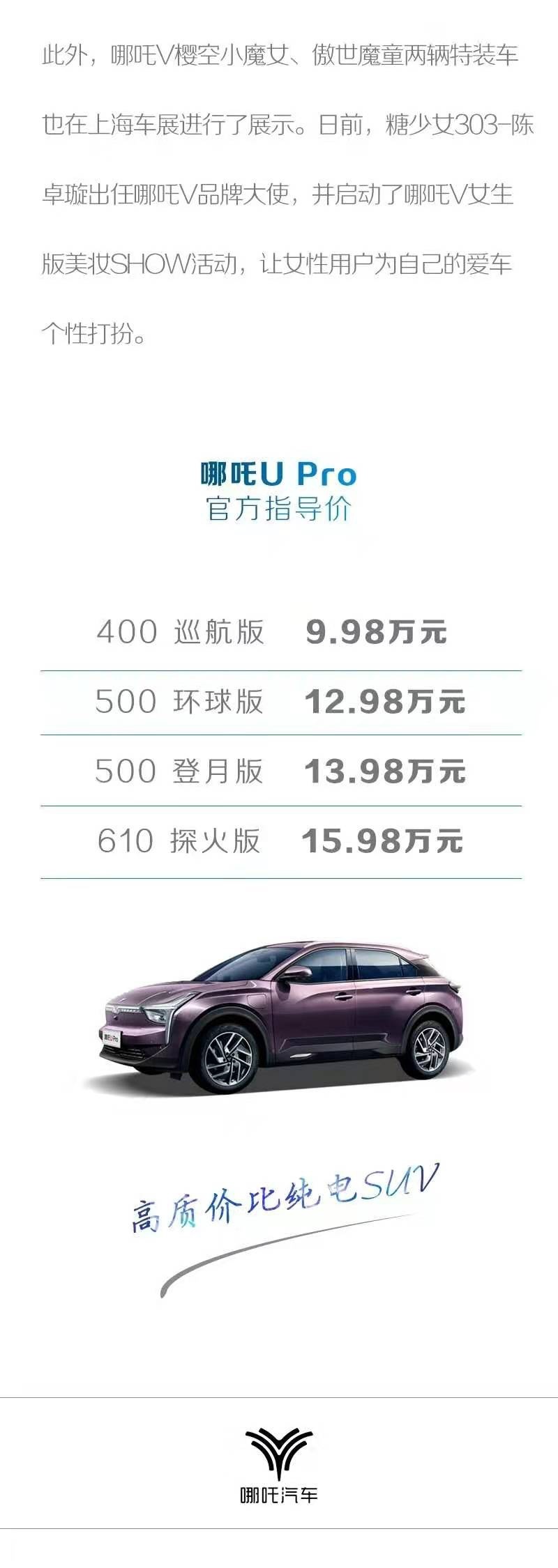 性价比“硬钢”燃油车 哪吒U Pro让高品质智能电动车触手可