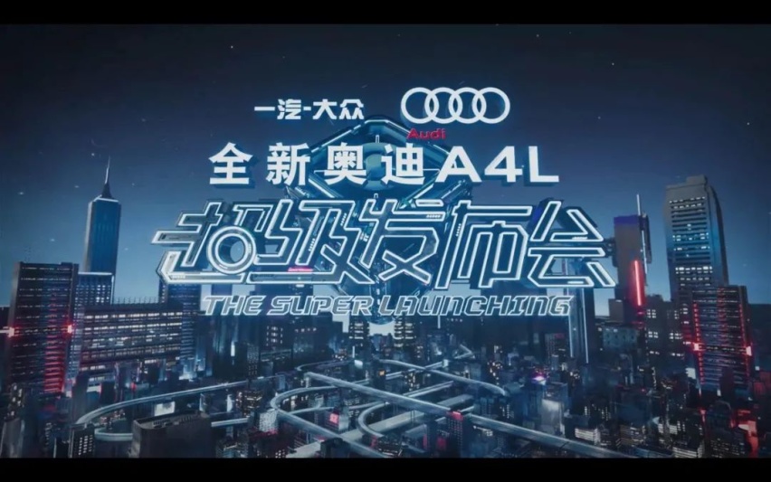 解码一汽-大众奥迪破局之道：守正创新应变局，聚势启新开新局
