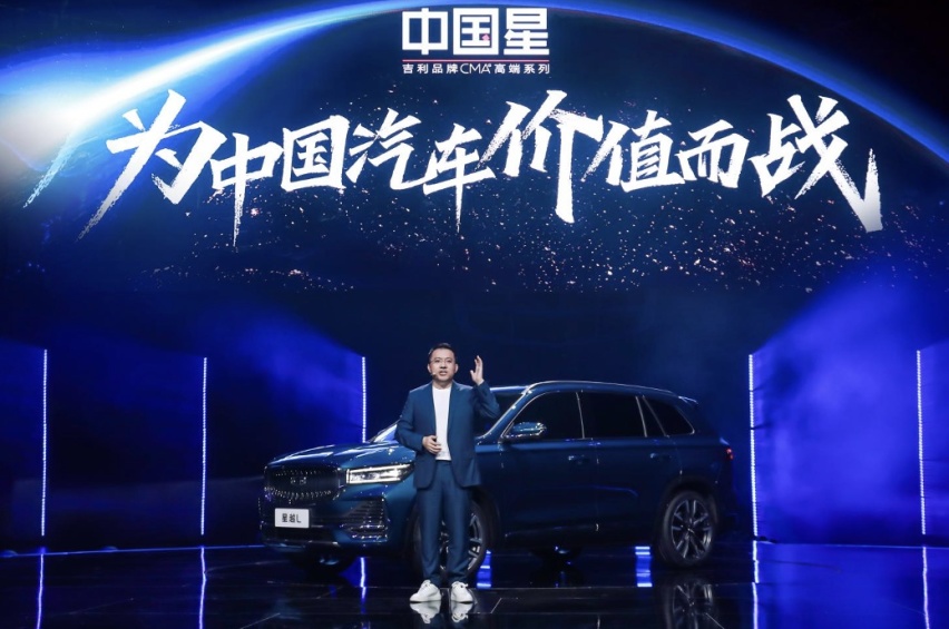 为“中国汽车价值”而战，中国星旗舰SUV星越L 13.72万元起售