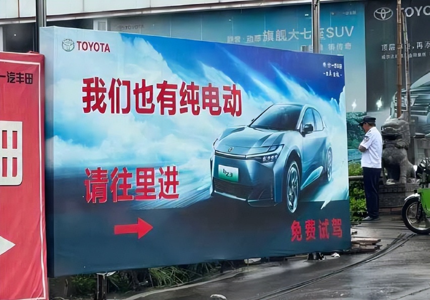 一对卧龙凤雏？丰田、奥迪门店挂出的电动车海报，看起来好心酸