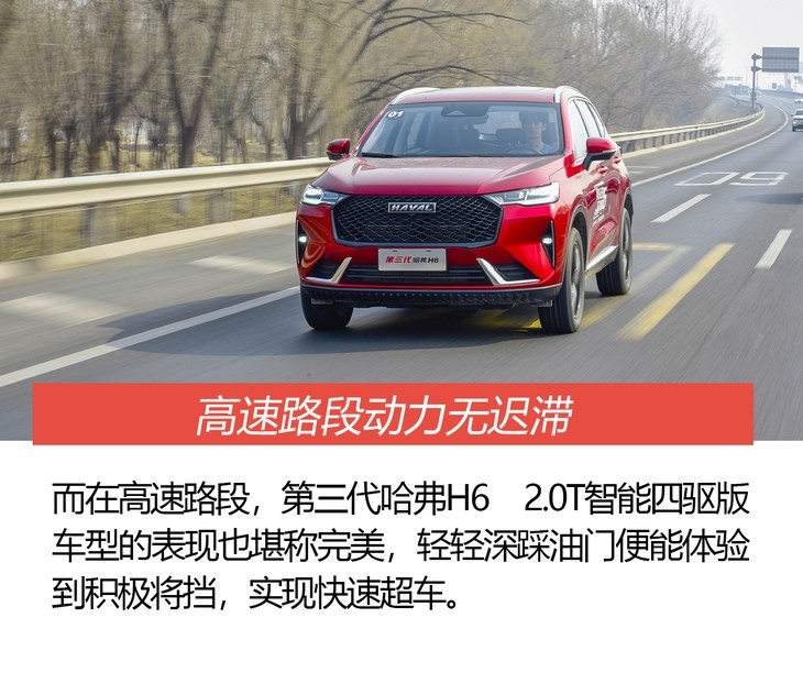 试第三代哈弗H6 2.0T智能四驱版 智能/动力/实用不含糊