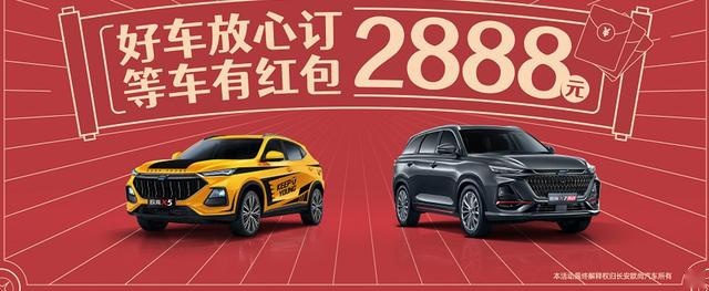好车放心订，等车有红包，除夕前提不了车，欧尚发现金红包