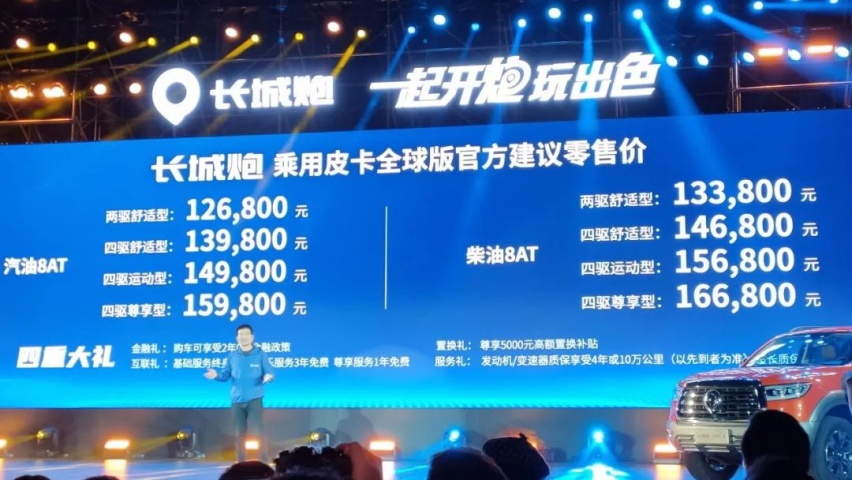 长城炮全球版和一汽马自达新款阿特兹上市了...丨今日车闻