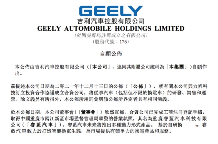 向自由而生！睿蓝汽车正式成立 定位于新一代换电出行新势能118.png